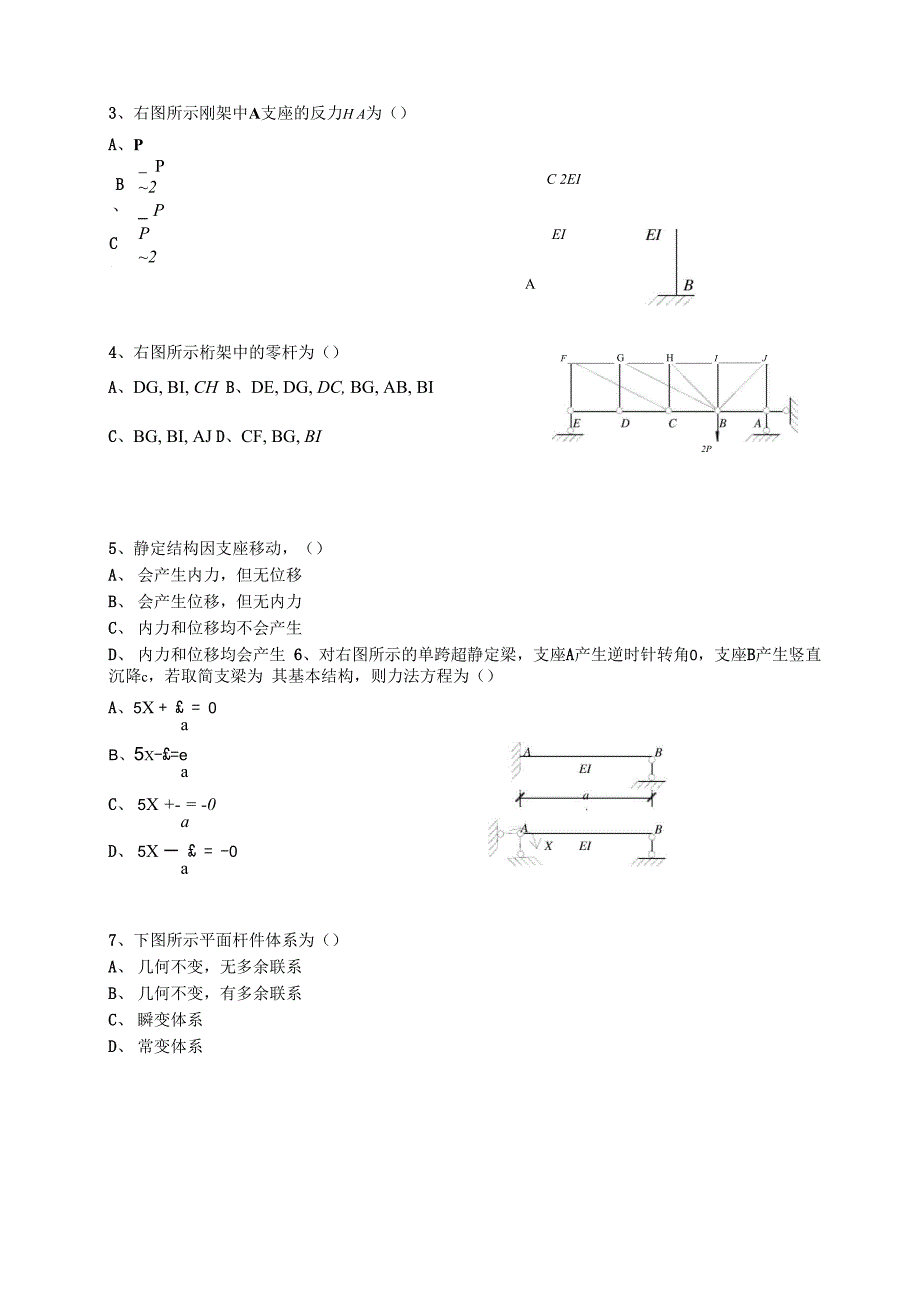 结构力学试题及答案_第3页