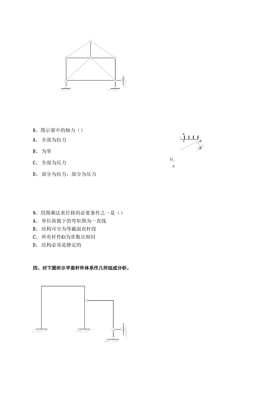 结构力学试题及答案_第4页