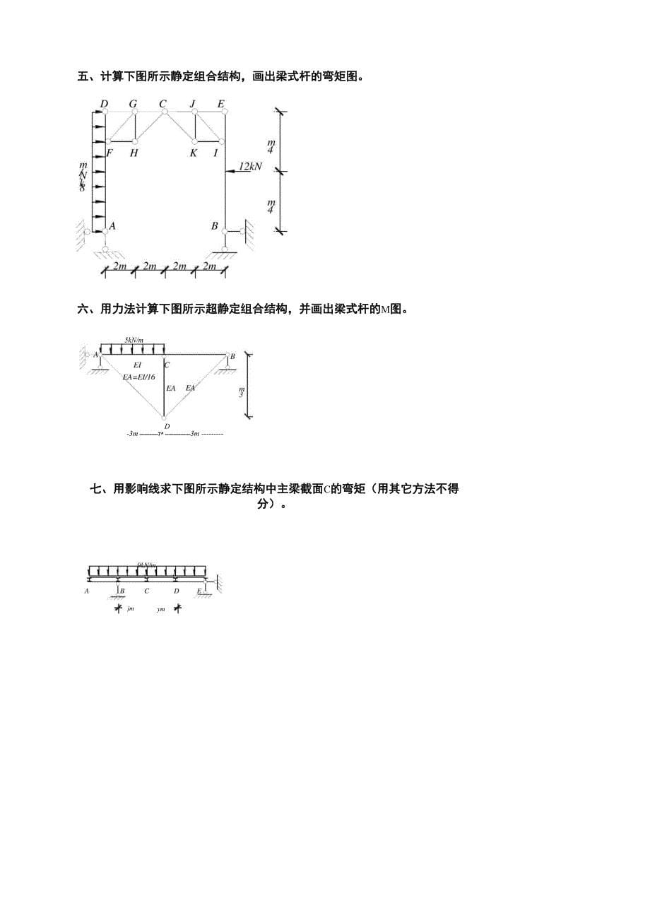 结构力学试题及答案_第5页