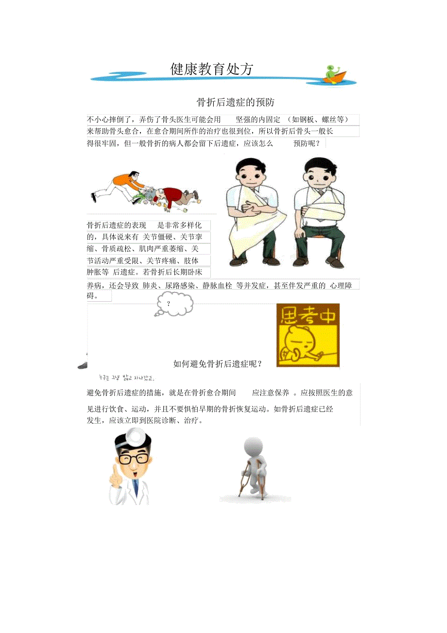 骨科健康教育宣传栏_第5页