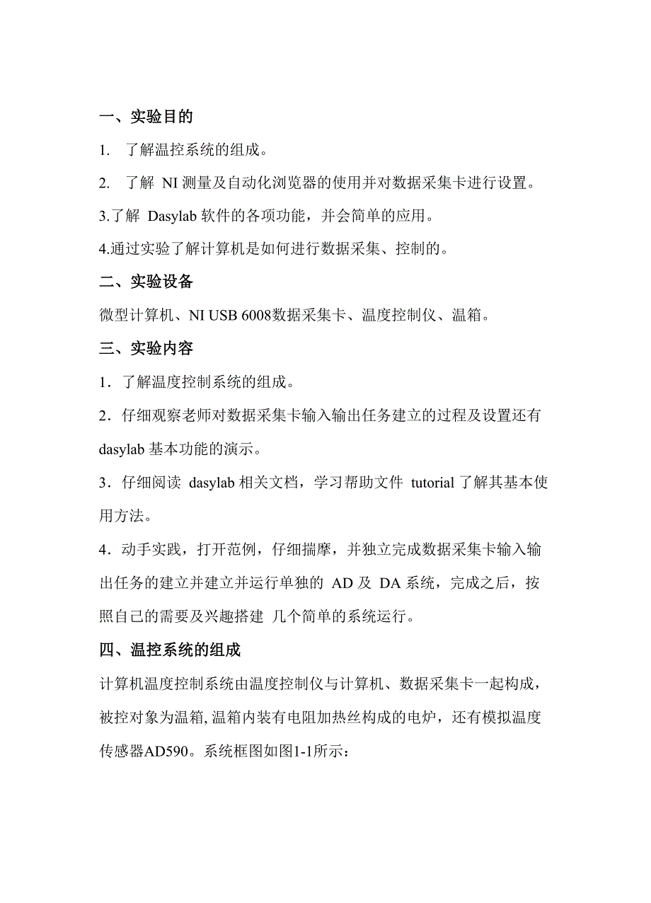 工业计算机控制实验报告_第3页