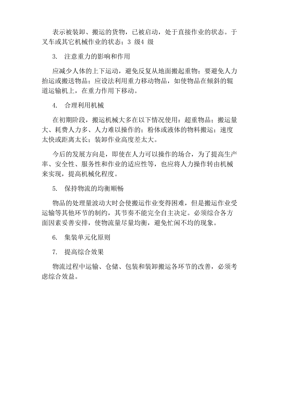 装卸搬运合理化：装卸搬运合理化案例_第3页