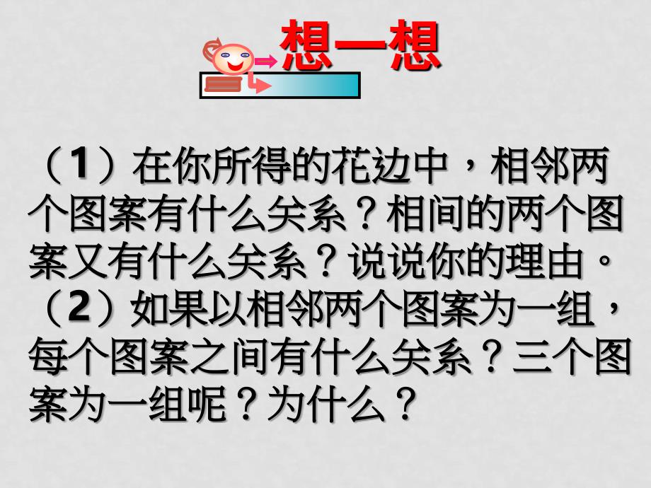 七年级数学下册 76《镶边与剪纸》课件 北师大版_第4页