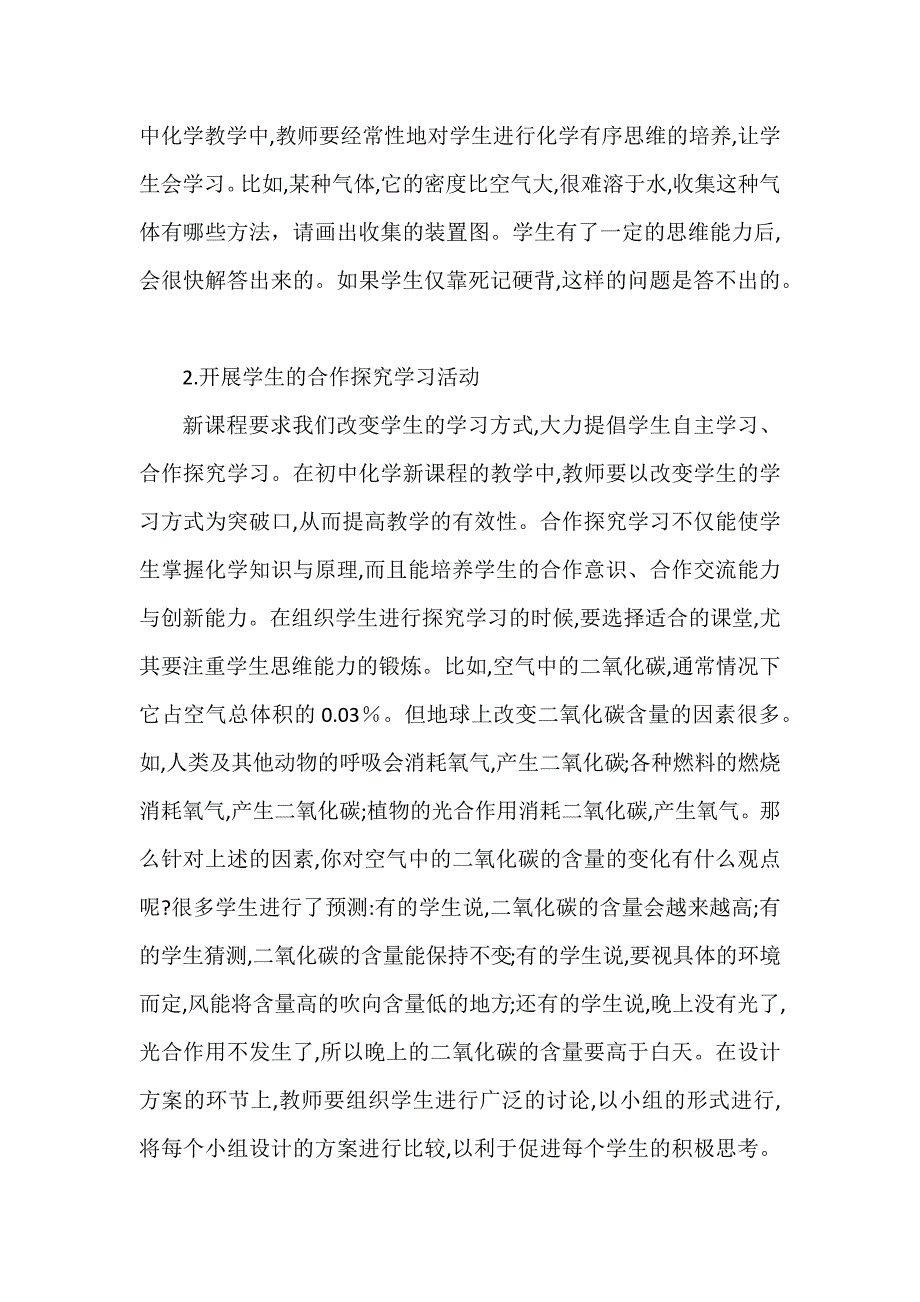 浅谈如何提高初中化学课堂高效性_第4页