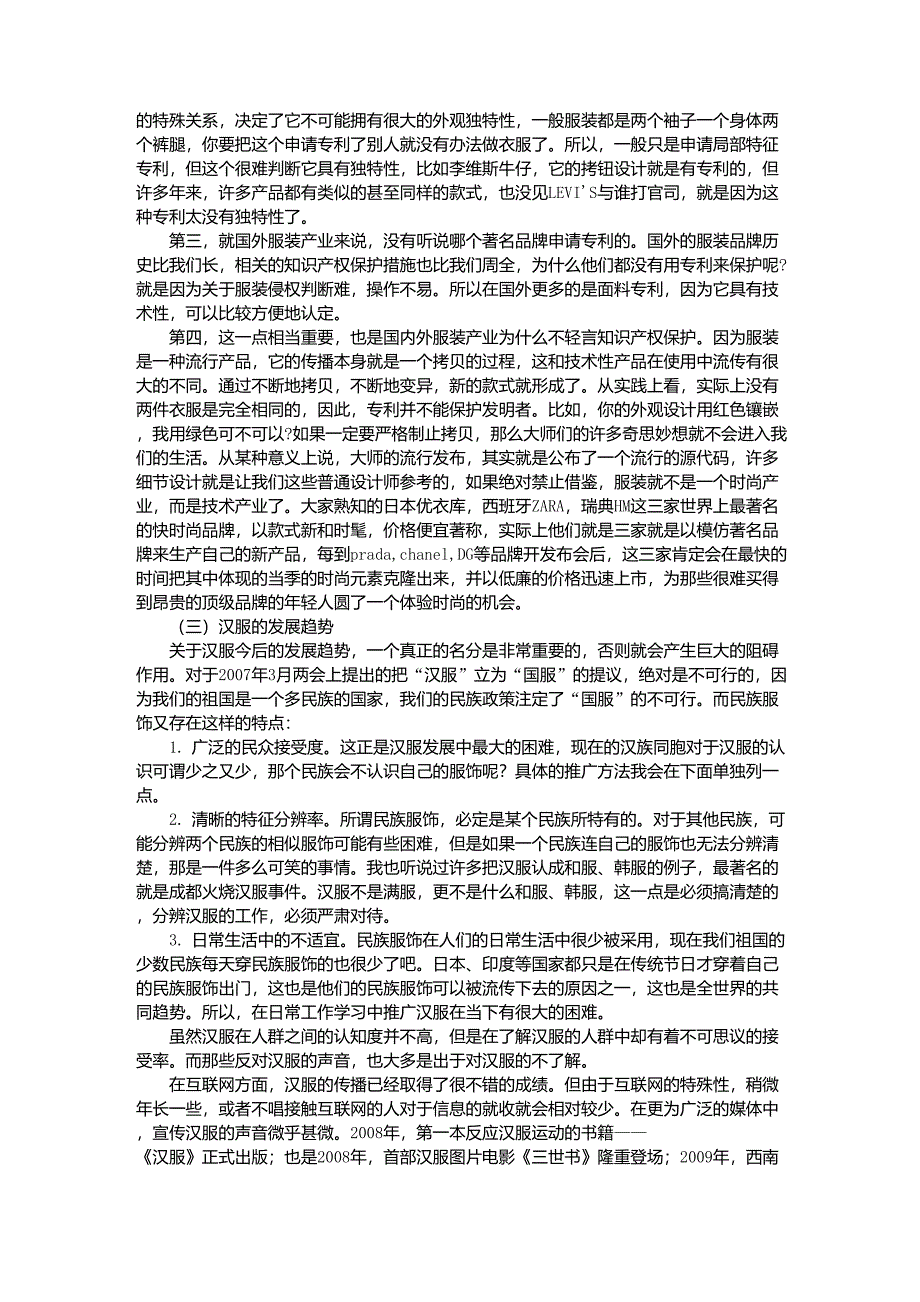 汉服与汉文化复兴项目计划书_第2页