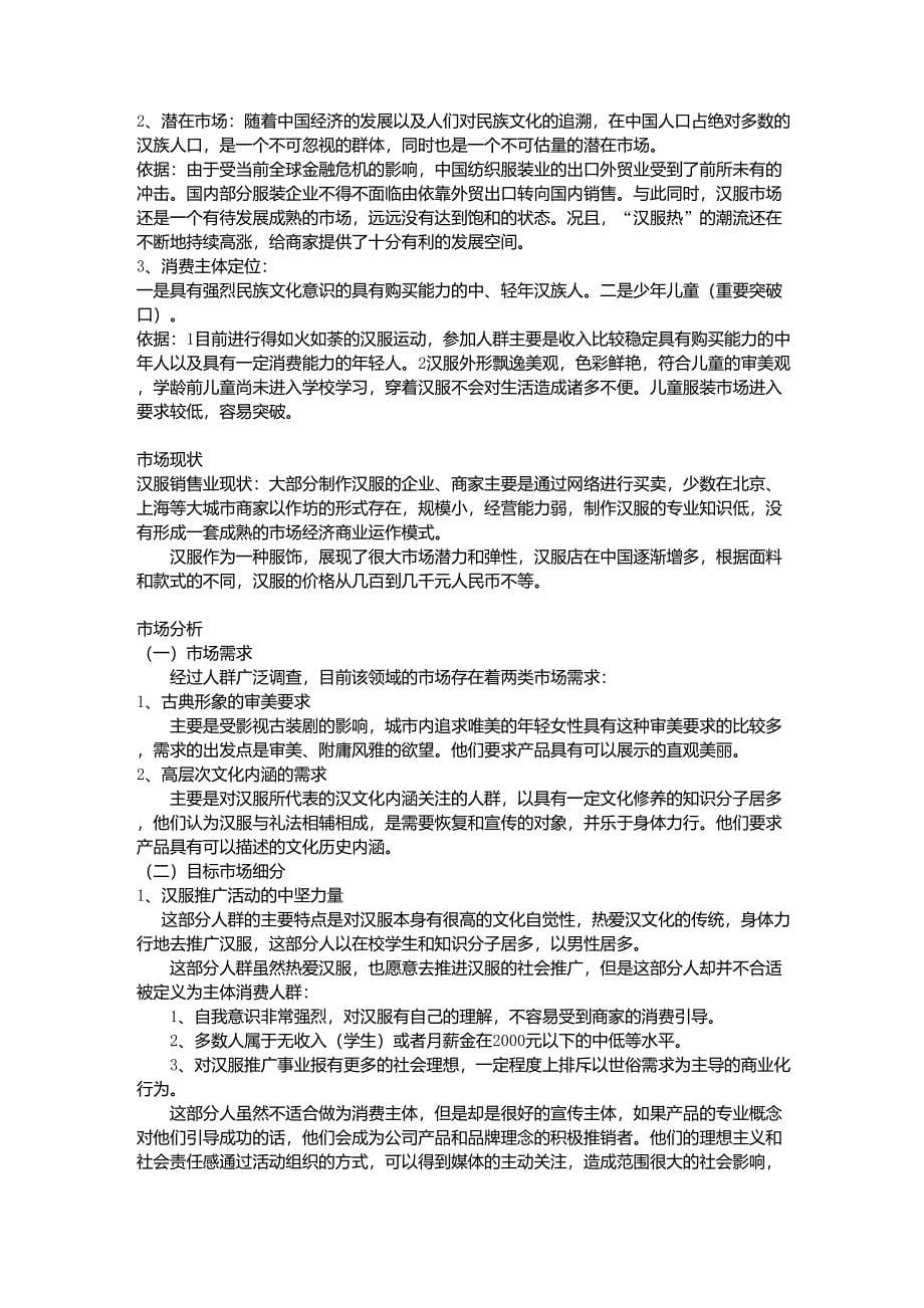 汉服与汉文化复兴项目计划书_第5页