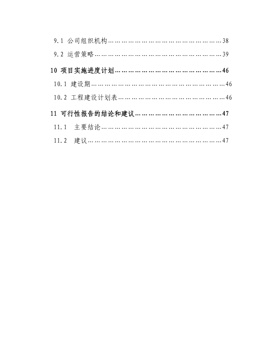 皖北青年创业孵化基地项目可行性研究报告.doc_第4页