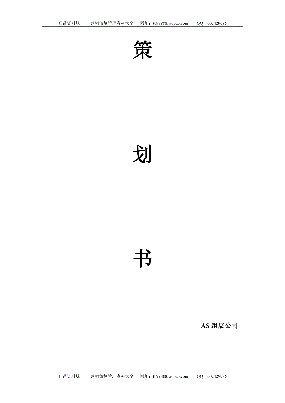 上海车展策划书1_第1页