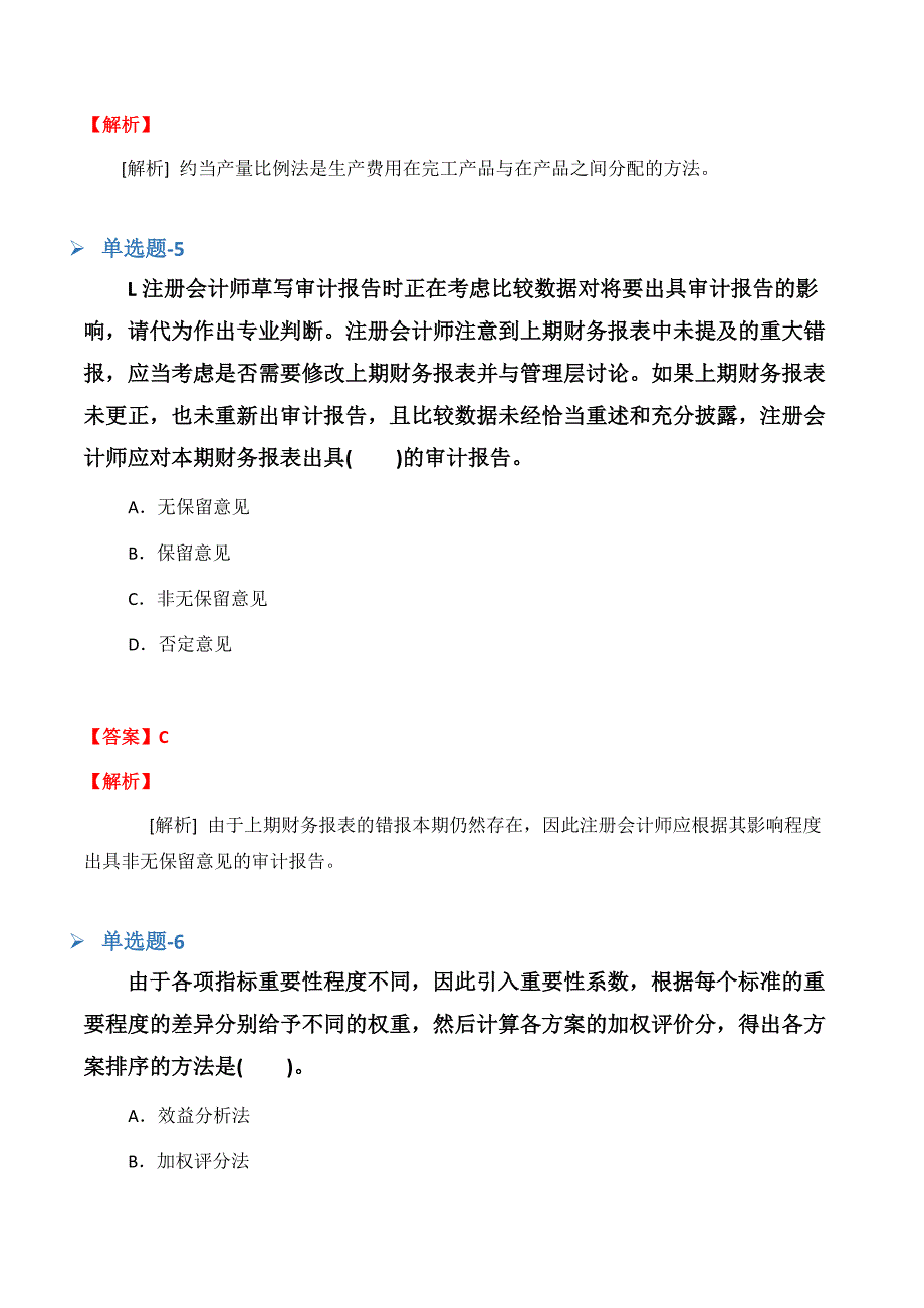 《财务成本管理》重点题(三).docx_第3页