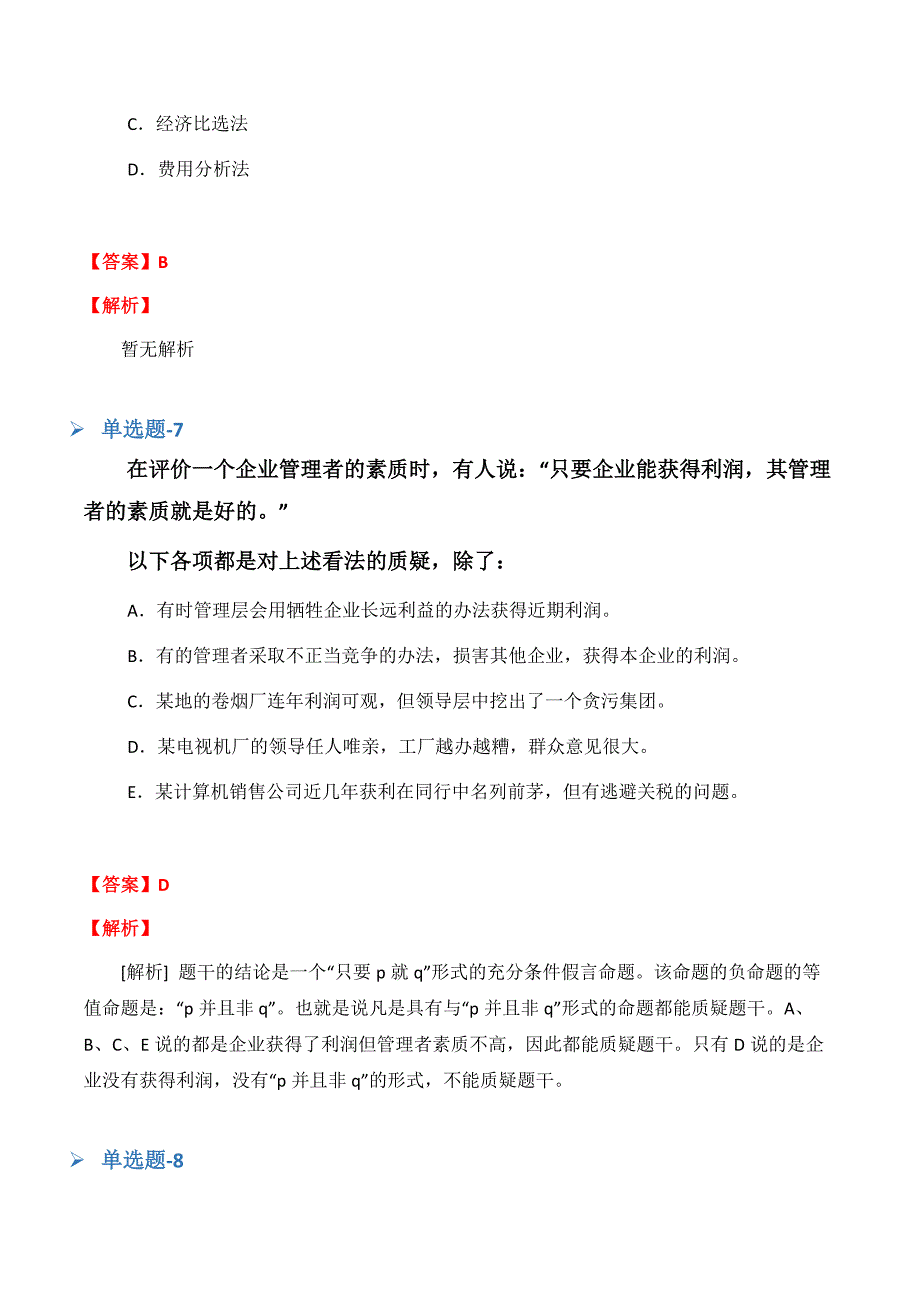 《财务成本管理》重点题(三).docx_第4页