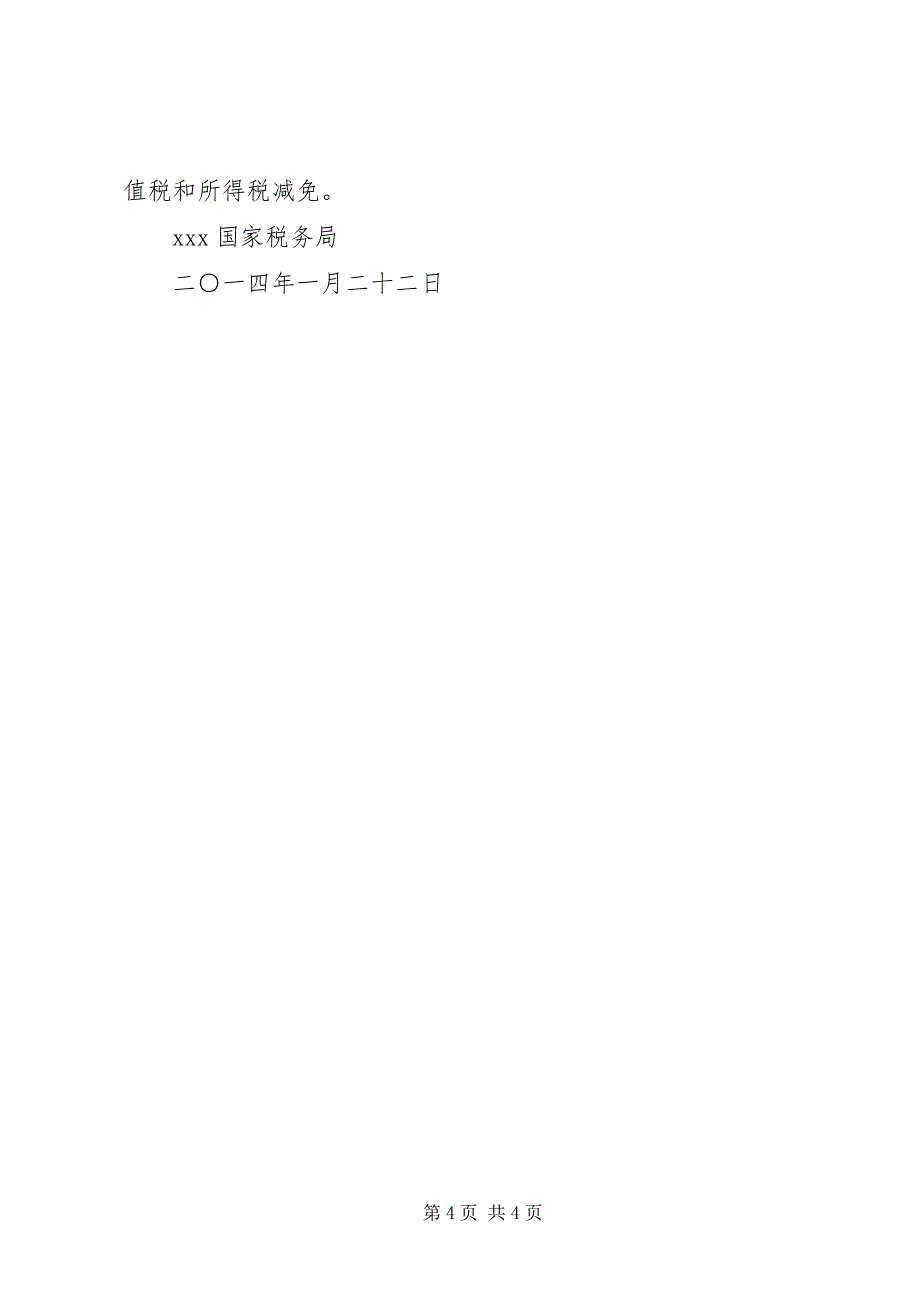 2023年关于落实中小企业健康发展的情况汇报.docx_第4页