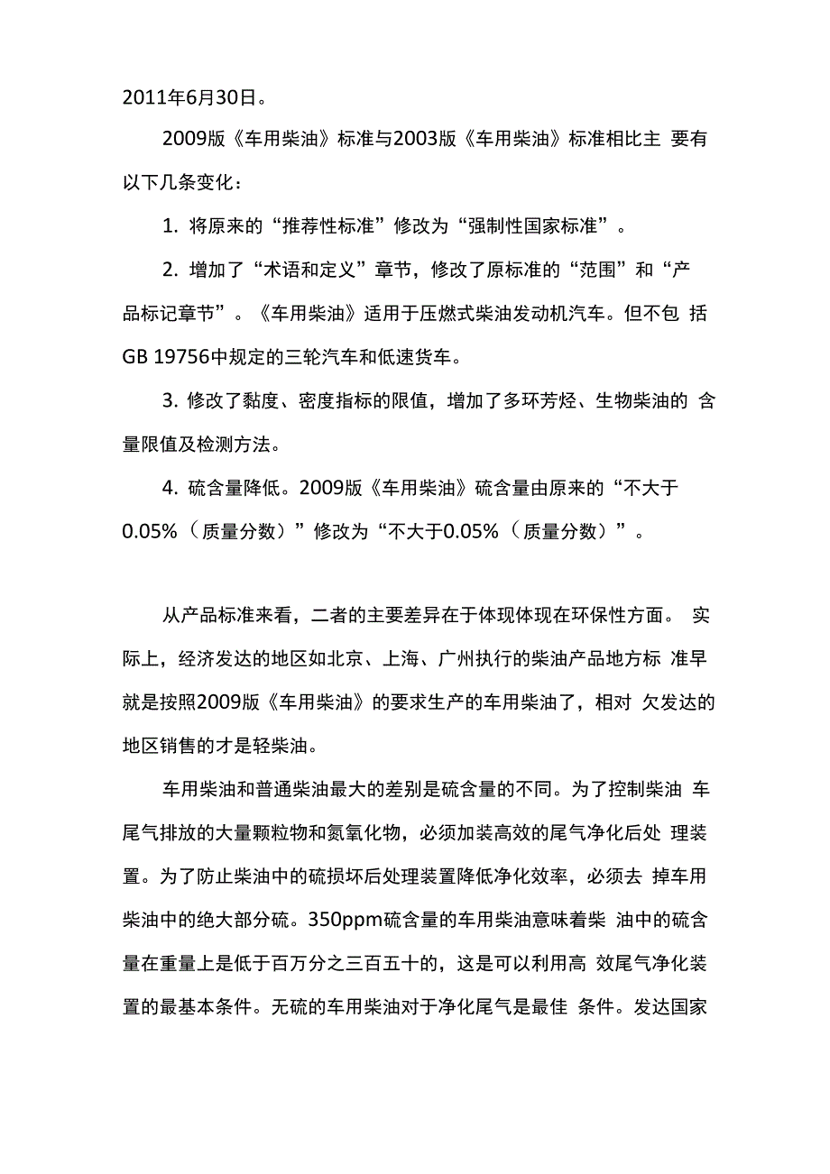 车用柴油和普通柴油区别_第2页