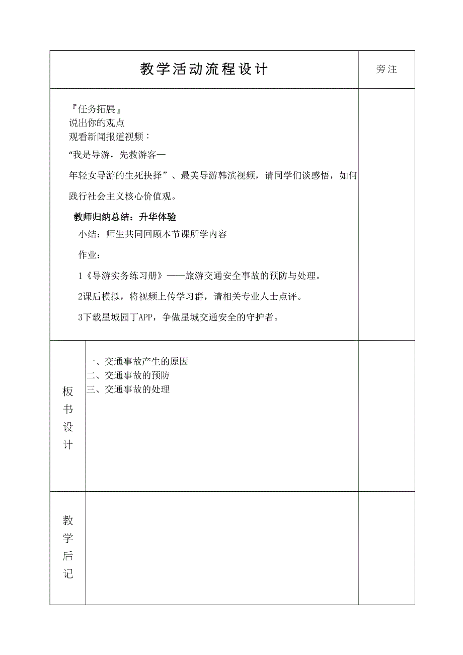 交通事故的预防与处理教案_第3页