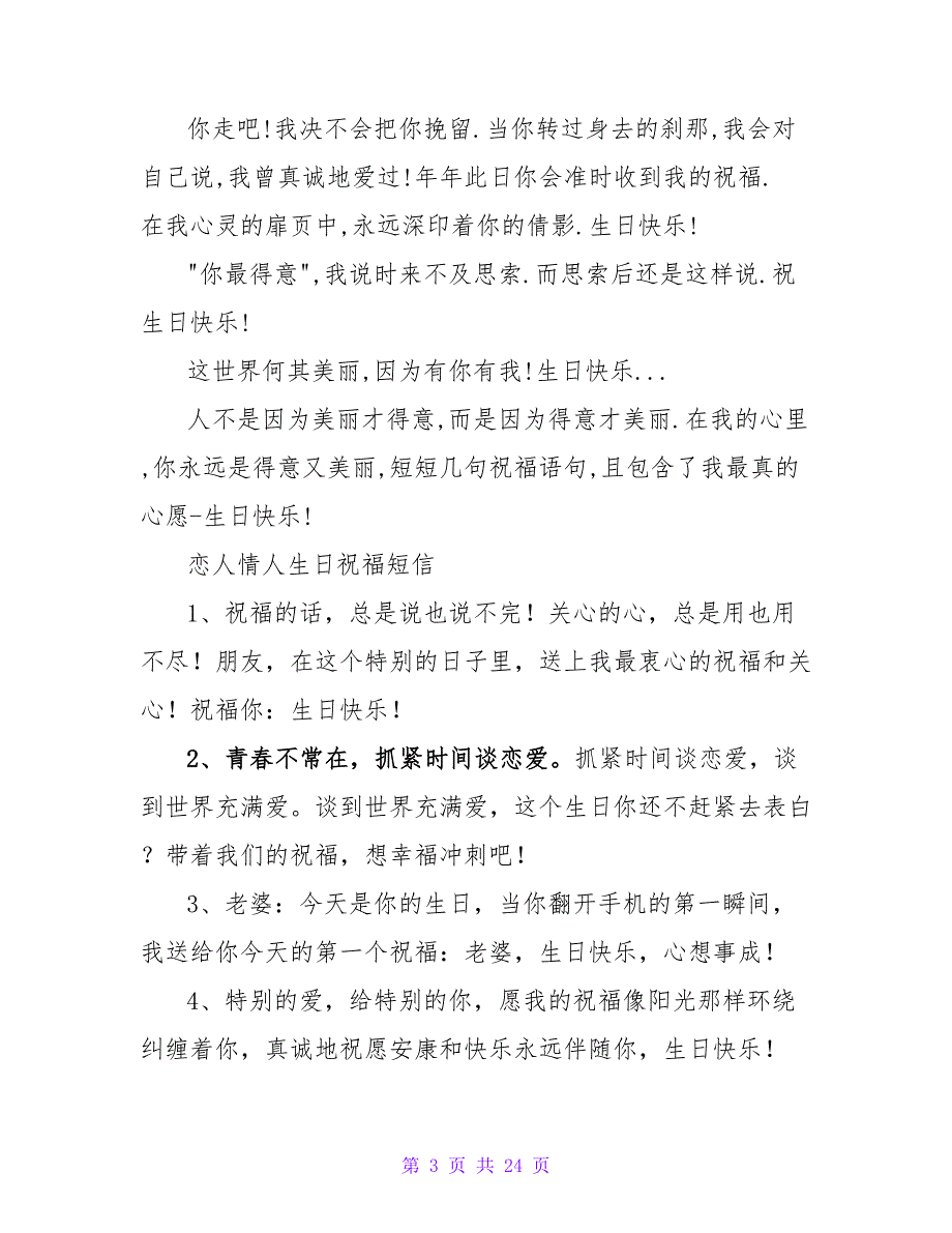 情人恋人生日短信.doc_第3页
