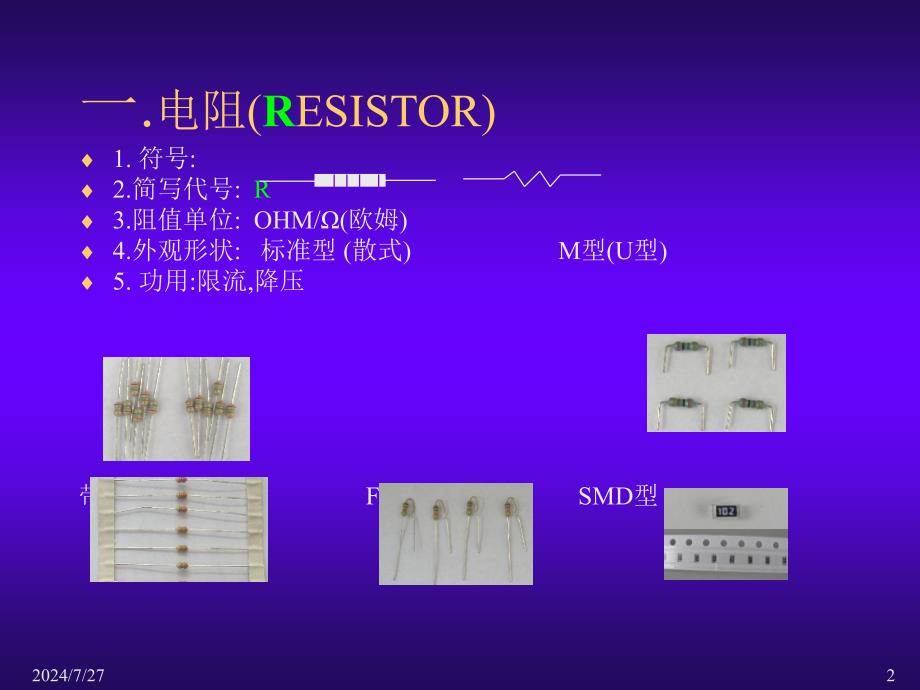 最新常用电子元器件638732PPT课件_第2页