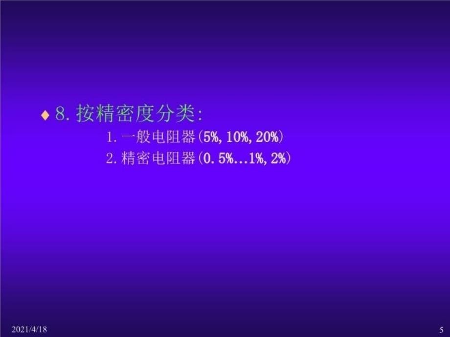 最新常用电子元器件638732PPT课件_第5页