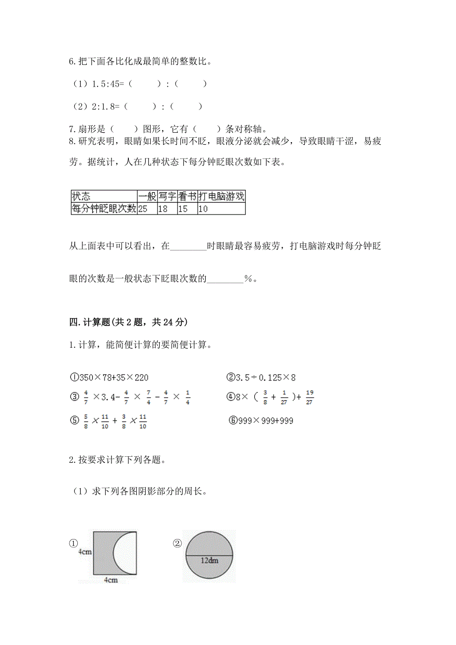 2022秋人教版六年级上册数学期末测试卷(重点班).docx_第4页