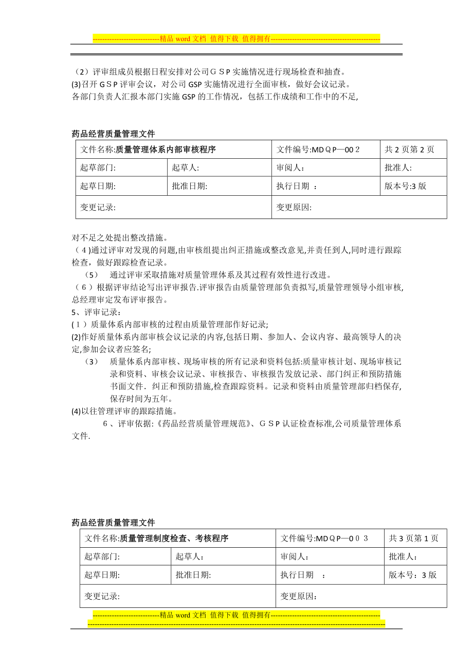 药品经营质量管理文件.docx_第3页