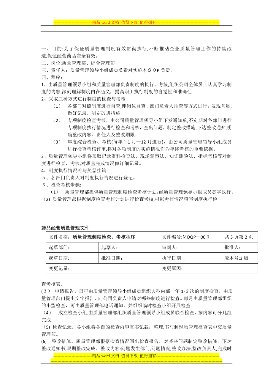 药品经营质量管理文件.docx_第4页