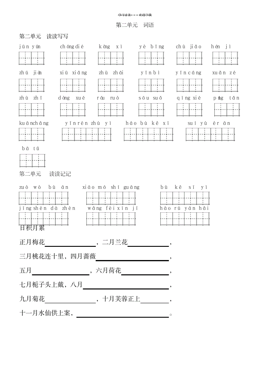 2023年人教版四年级上册语文-看拼音写词语田字格_第2页