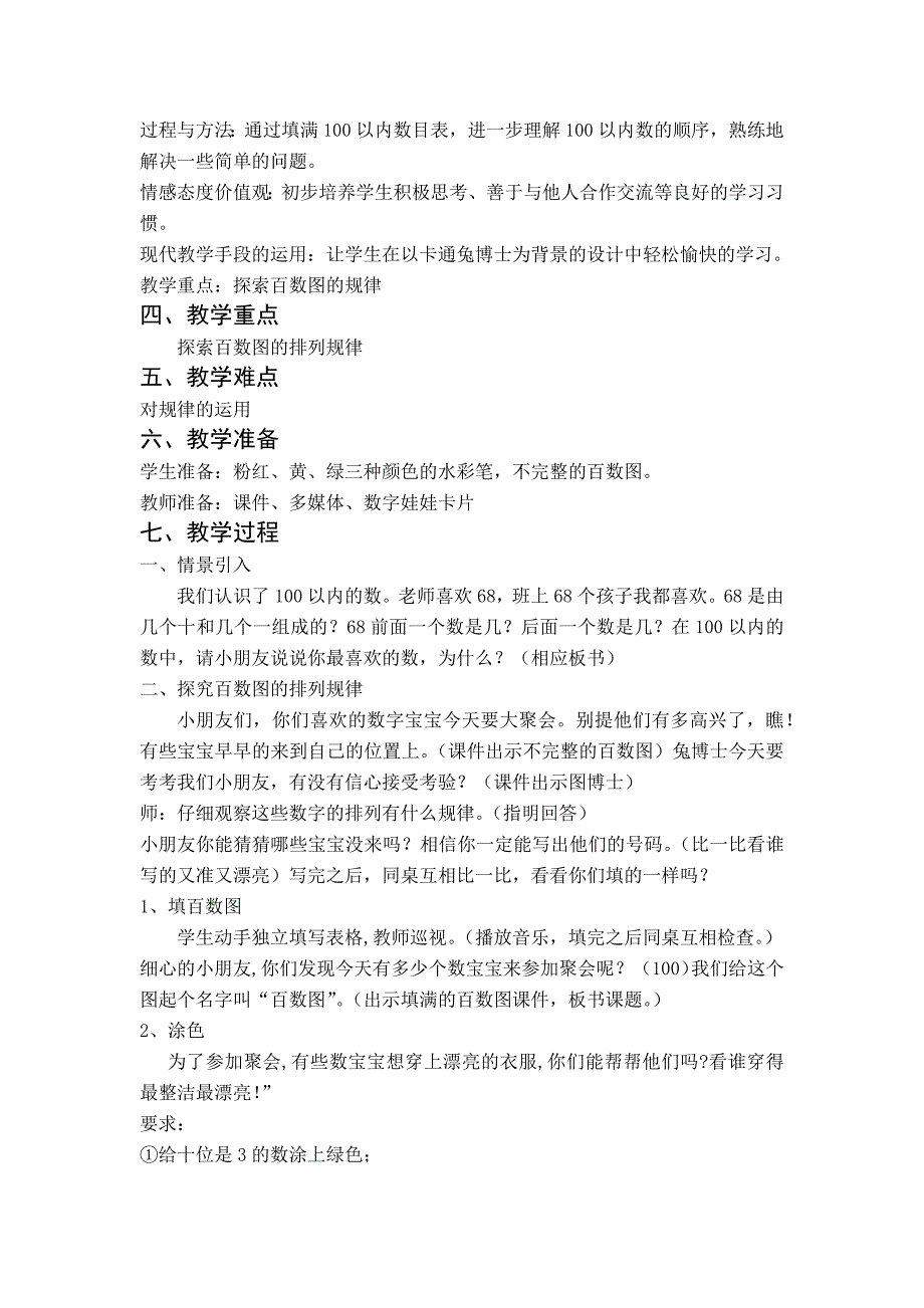 100以内数的顺序教学设计_第2页