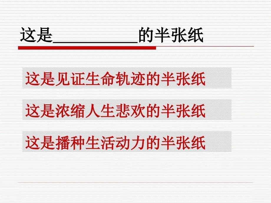 《半张纸公开课》PPT课件.ppt_第5页