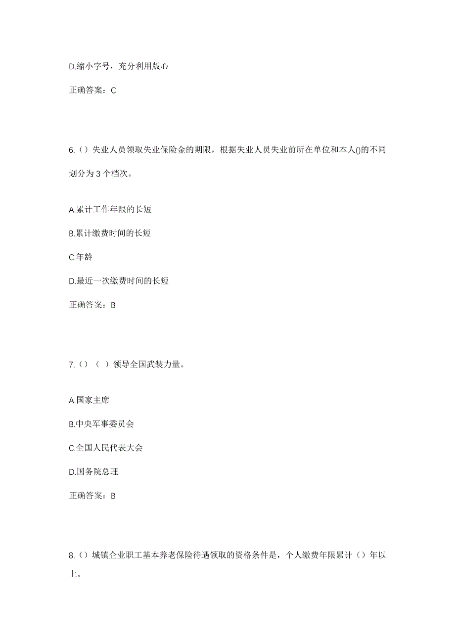 2023年安徽省合肥市包河区大圩镇社区工作人员考试模拟题及答案_第3页