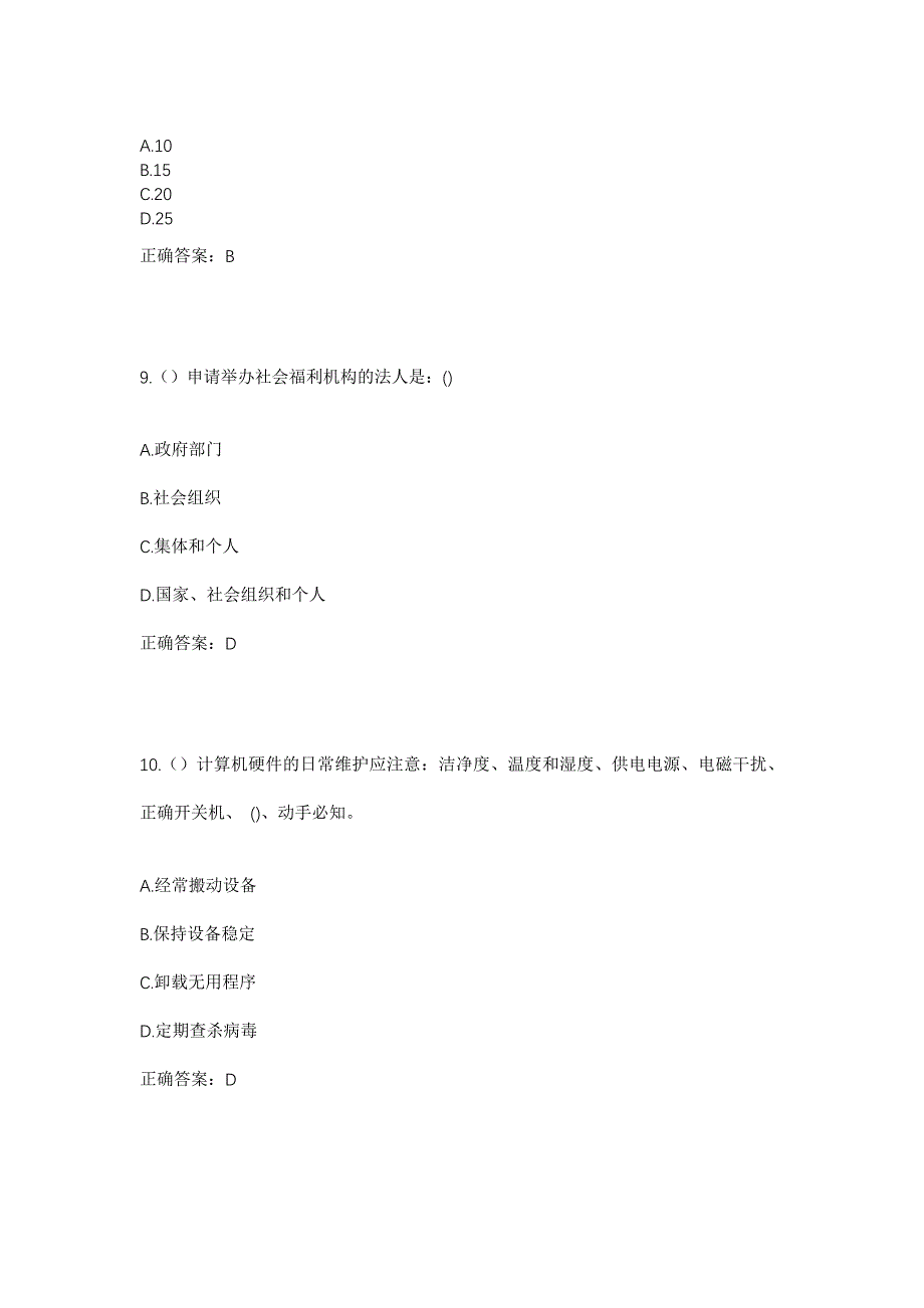 2023年安徽省合肥市包河区大圩镇社区工作人员考试模拟题及答案_第4页