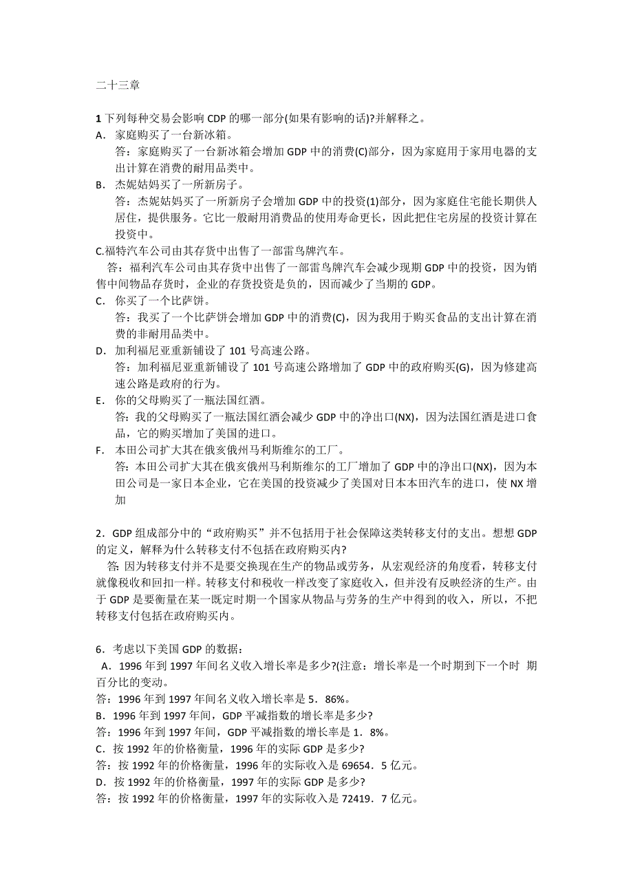 曼昆版经济学原理(宏观经济学分册)第七版课后题及答案_第1页