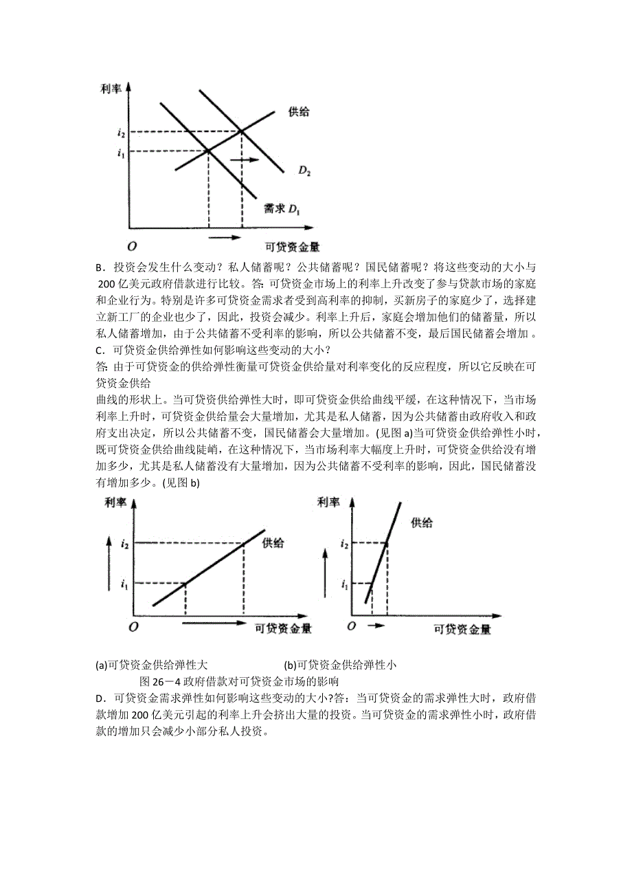 曼昆版经济学原理(宏观经济学分册)第七版课后题及答案_第4页