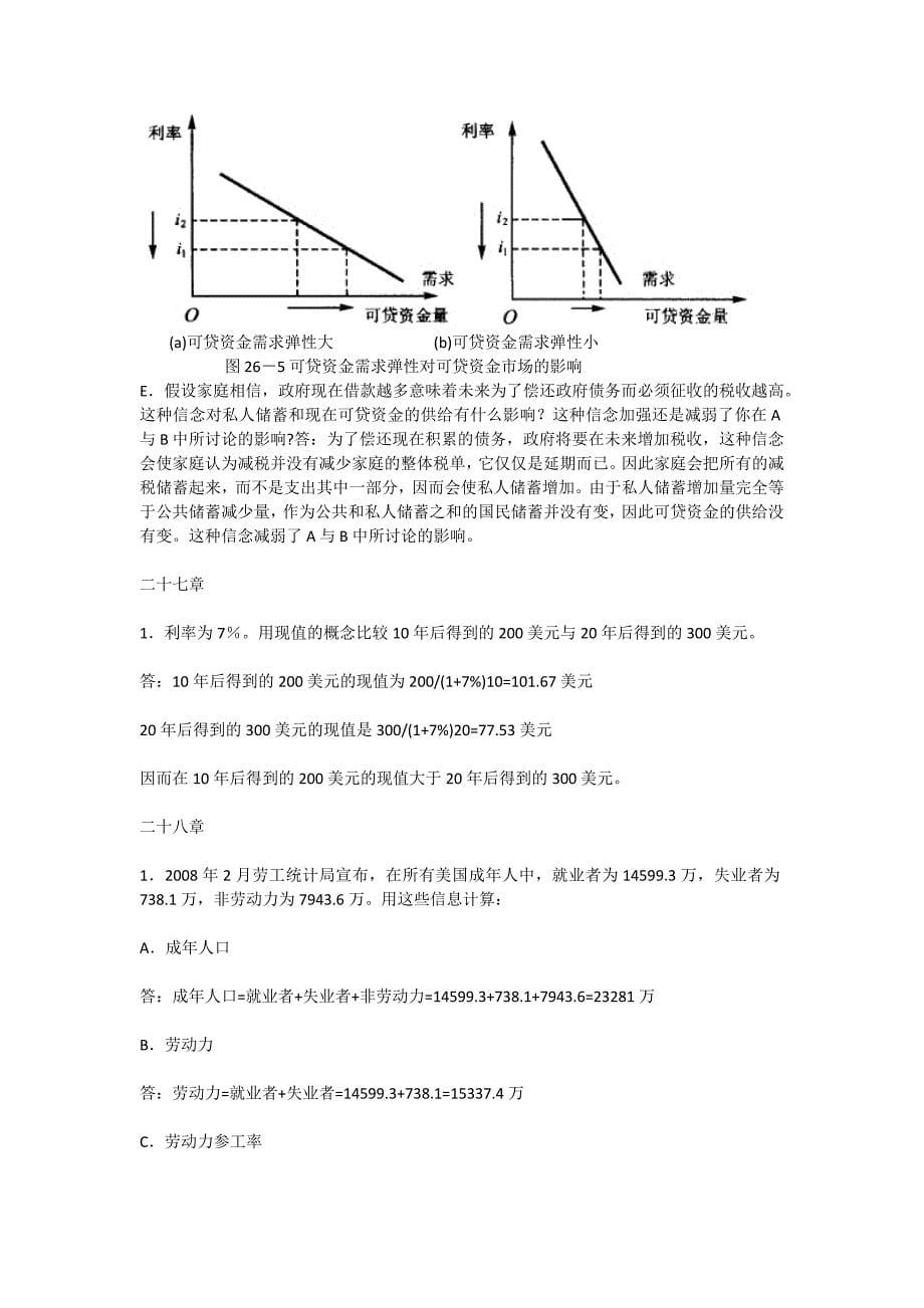 曼昆版经济学原理(宏观经济学分册)第七版课后题及答案_第5页