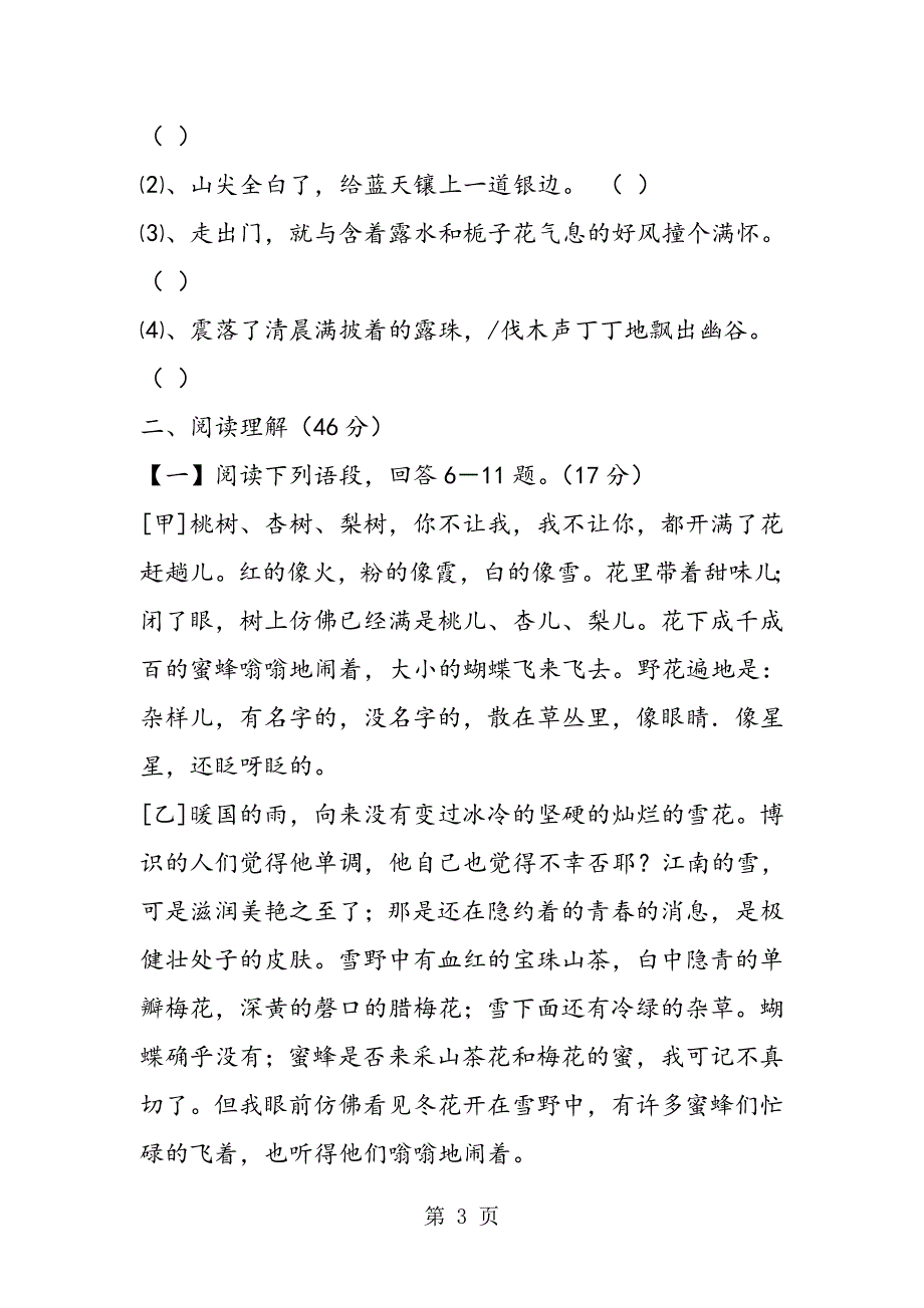 2023年人教版七年级语文上册第三单元综合测试题.doc_第3页