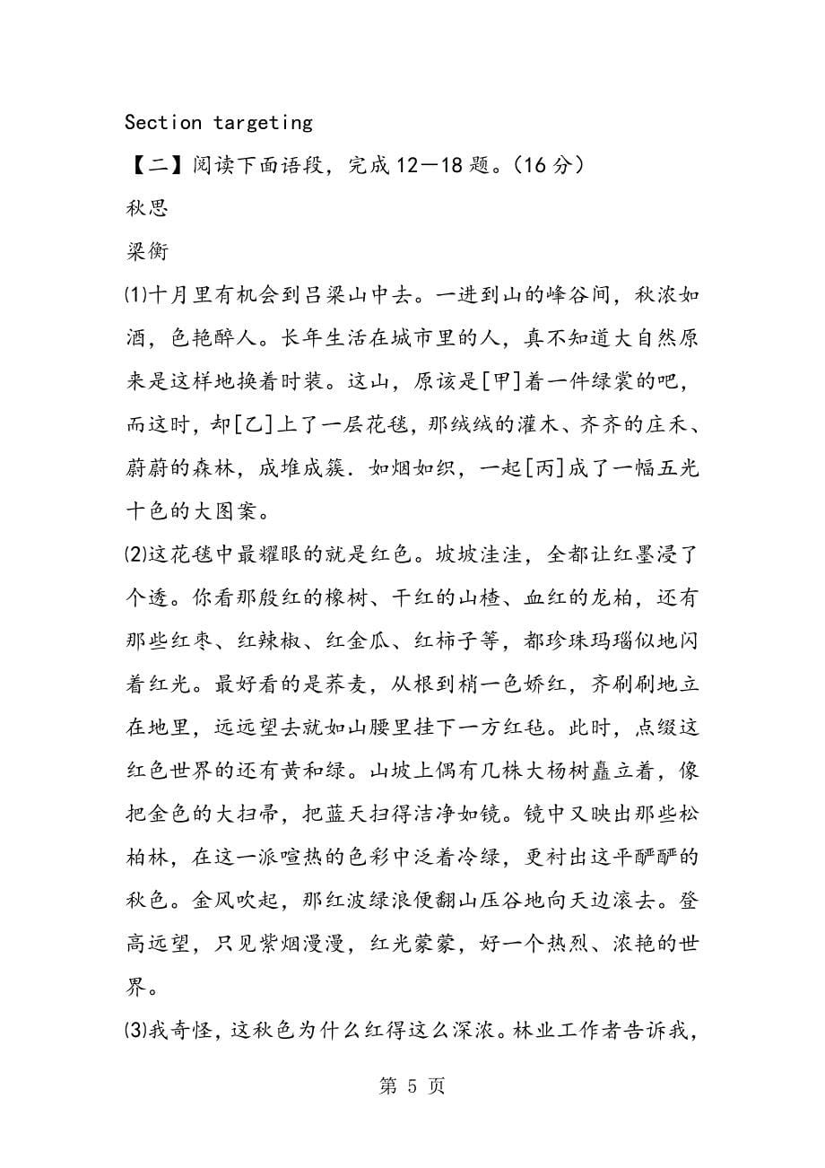 2023年人教版七年级语文上册第三单元综合测试题.doc_第5页