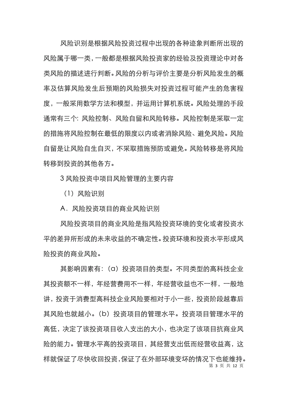 投资项目风险管理论文_第3页