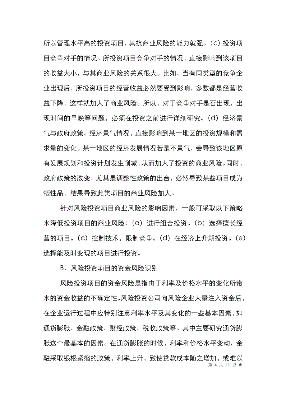 投资项目风险管理论文_第4页