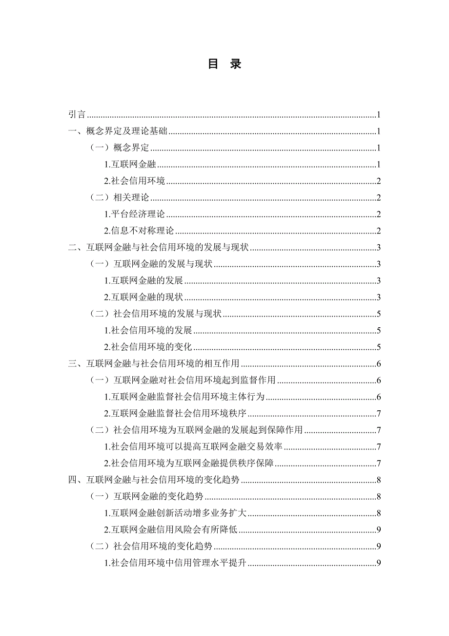 互联网金融与社会信用环境的变化_第3页