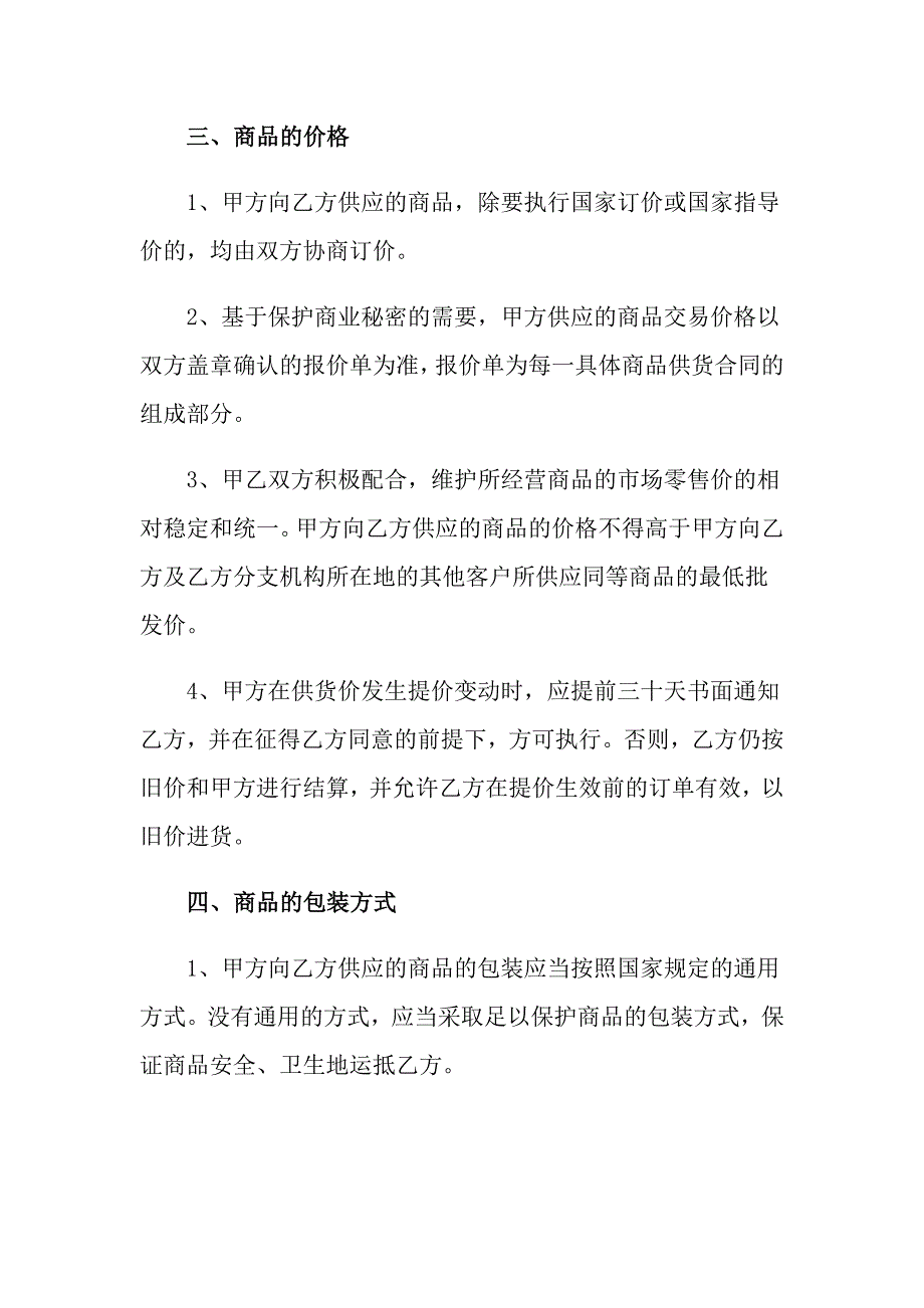 （精编）2022年买卖合同汇编5篇_第2页