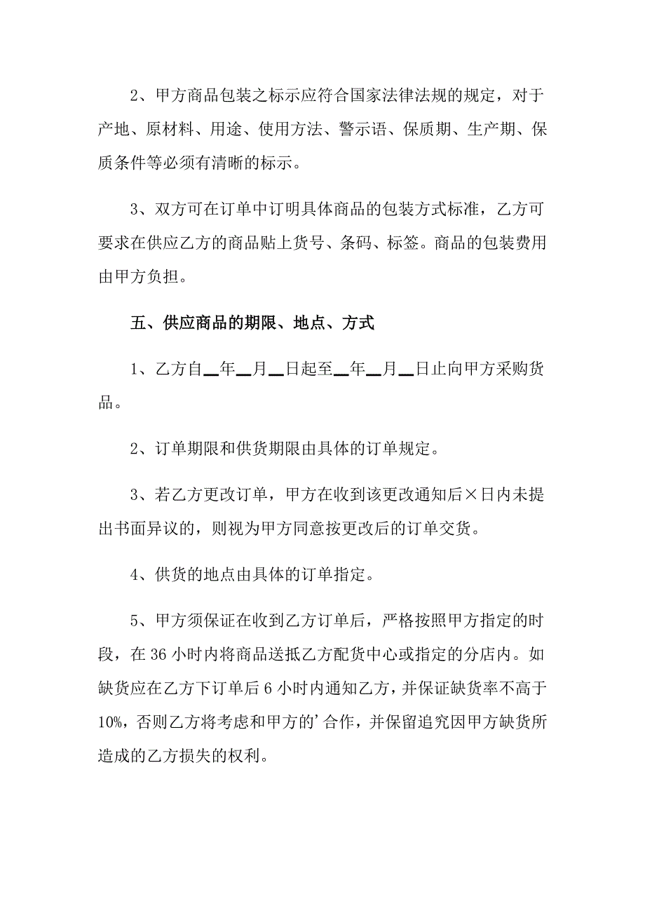 （精编）2022年买卖合同汇编5篇_第3页