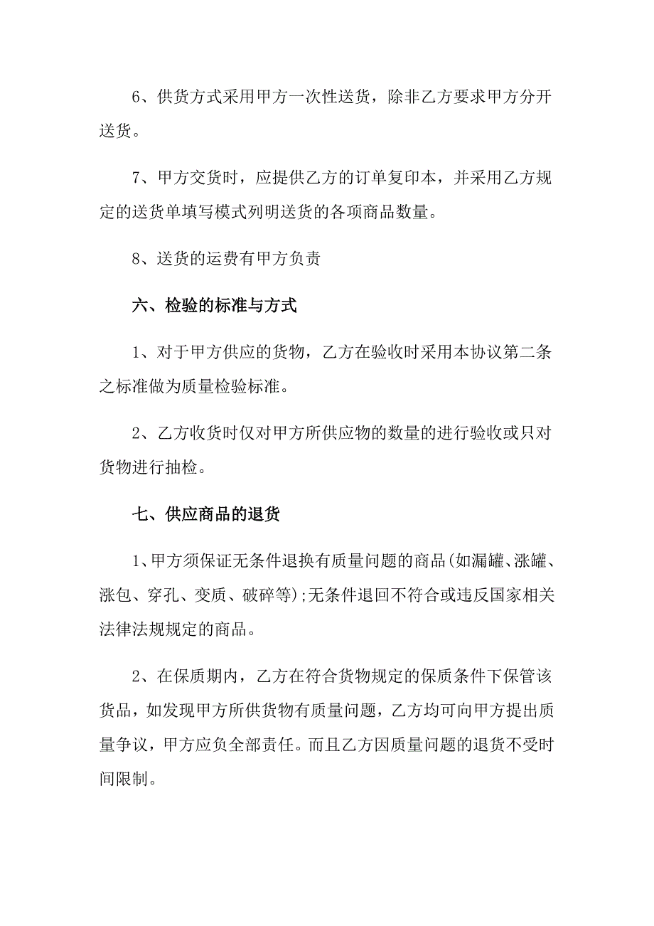 （精编）2022年买卖合同汇编5篇_第4页