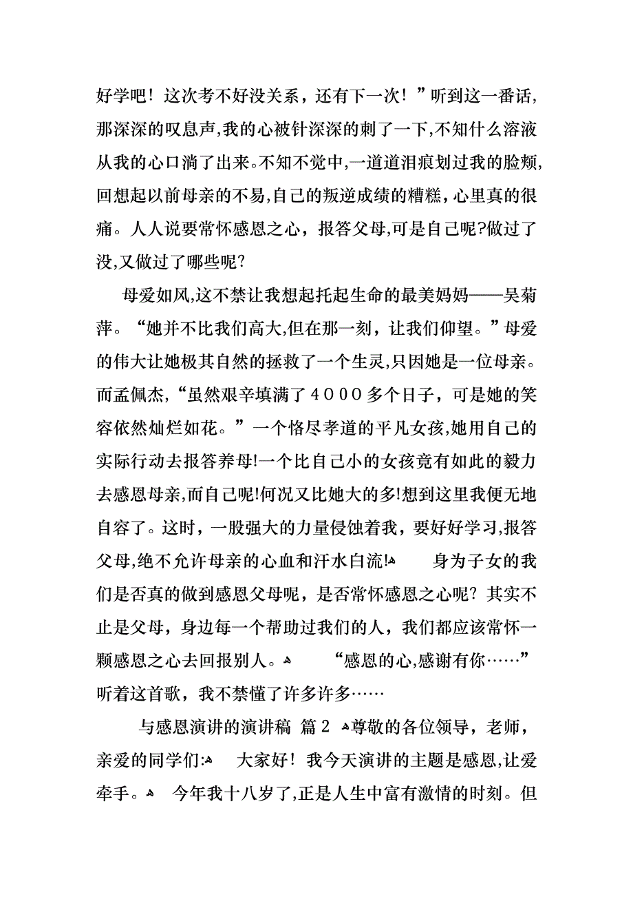 与感恩演讲的演讲稿范文8篇_第2页