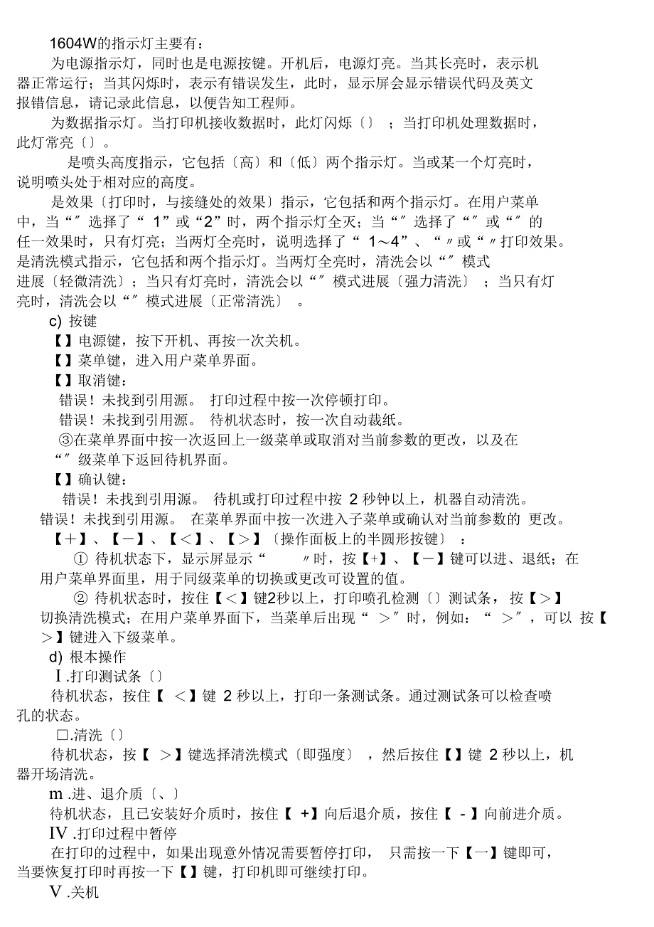 武藤系列写真机简明操作手册_第3页