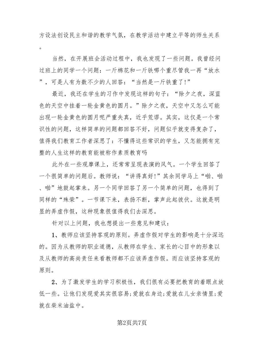 2023年毕业实习总结报告（4篇）.doc_第2页