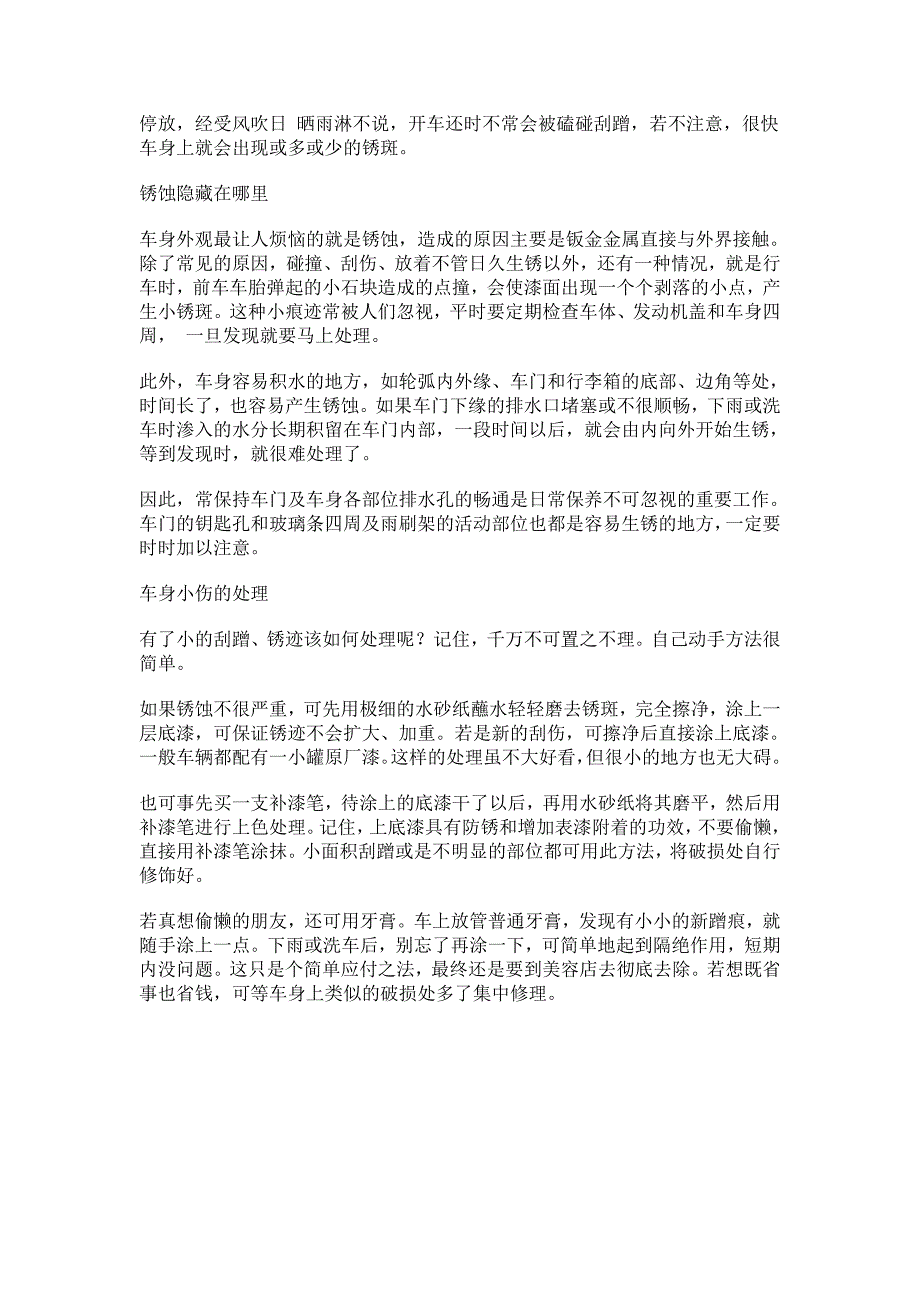 汽车表面保养知识大全.doc_第4页