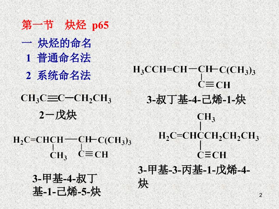 《ch二烯和炔》PPT课件.ppt_第2页