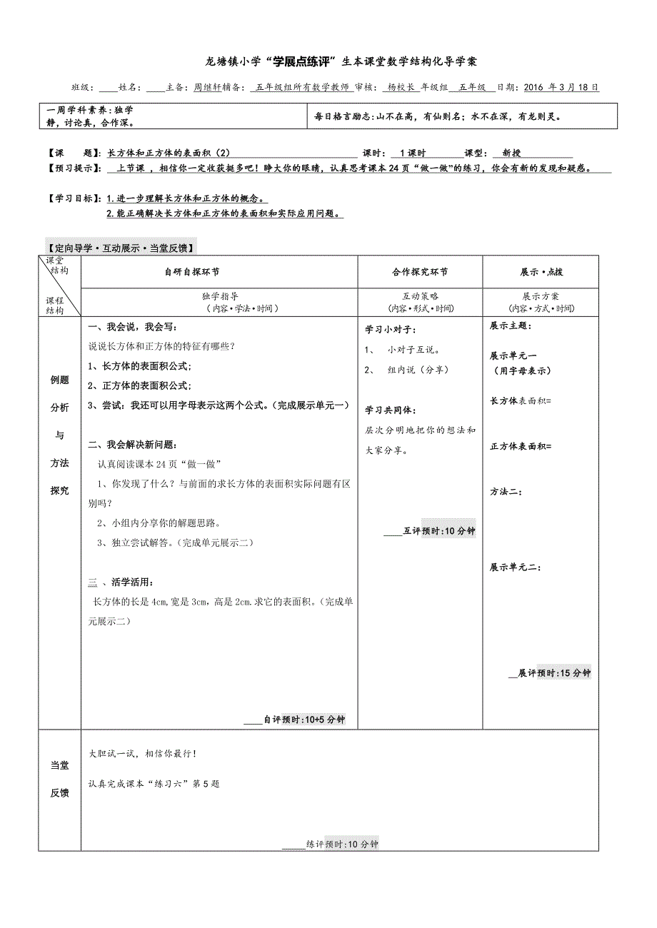 长方体和正方体的表面积（2）导学案_第1页