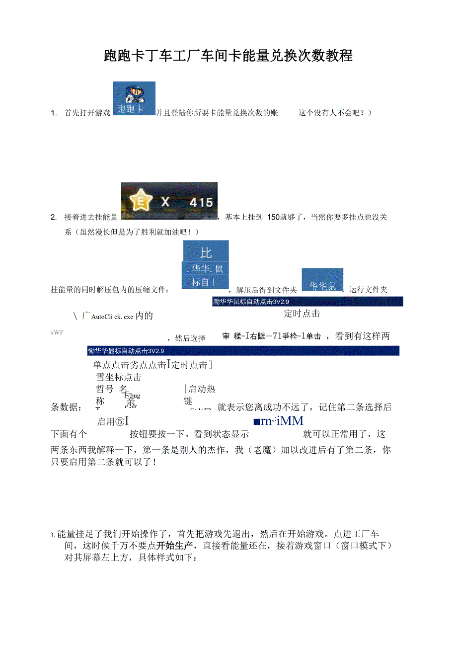 跑跑卡丁车工厂车间卡能量兑换次数教程_第1页