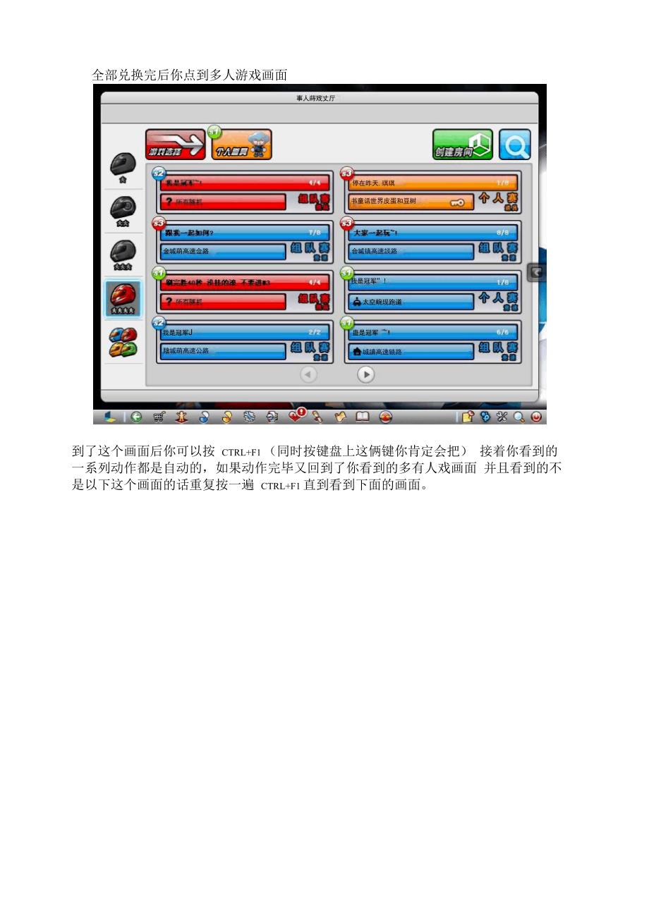 跑跑卡丁车工厂车间卡能量兑换次数教程_第3页