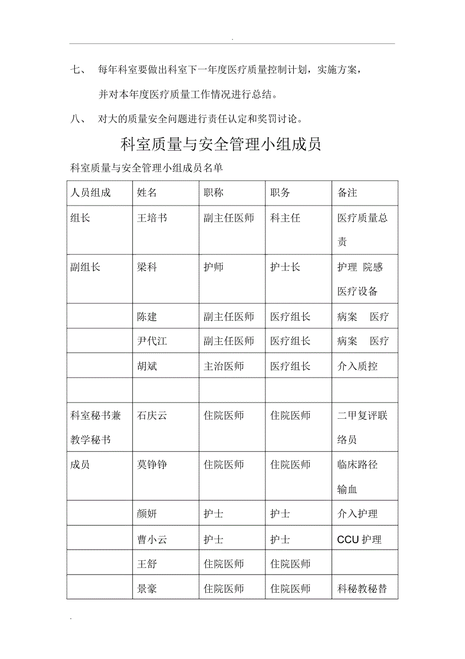 心内科质量管理体系_第3页