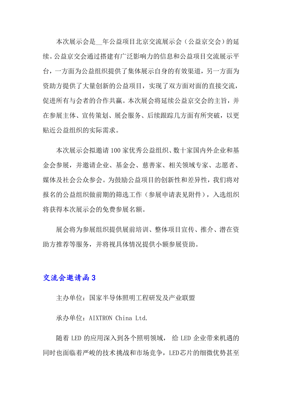 2023年交流会邀请函15篇_第2页