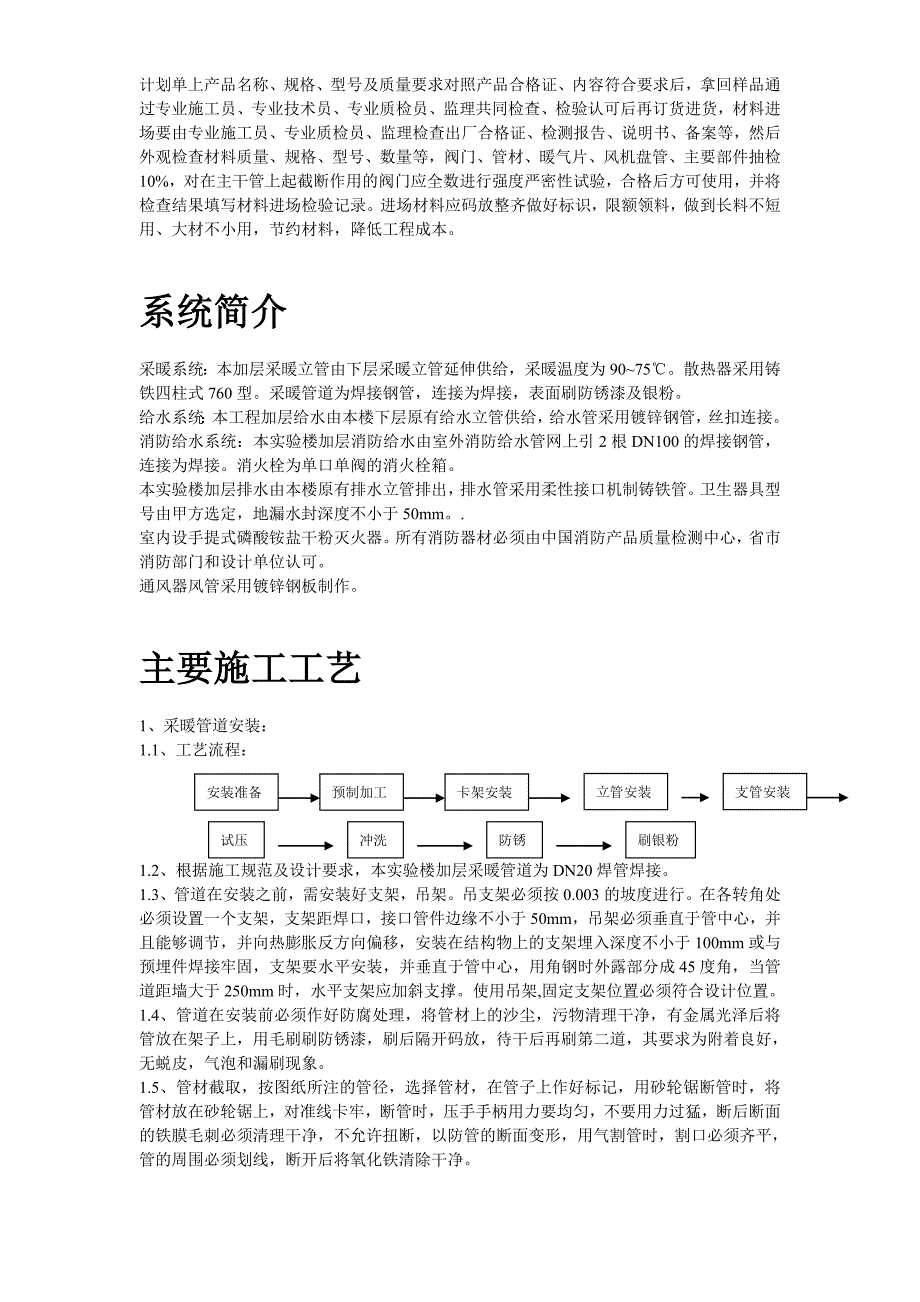 《施工方案》某学院实验楼暖通工程施工方案_第3页